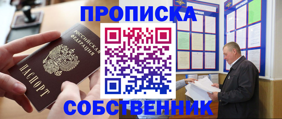 временная регистрация для всех в Еманжелинске