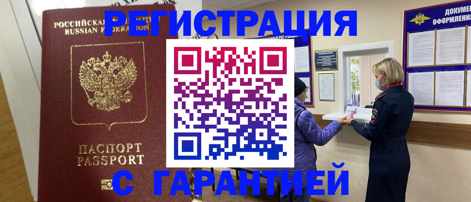 прописка поиск в Еманжелинске