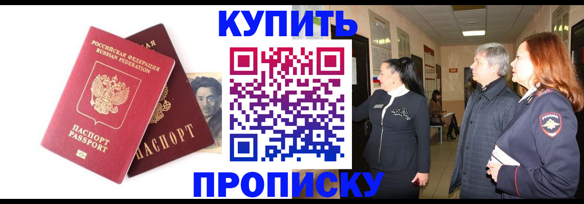 прописка 2025 в Еманжелинске