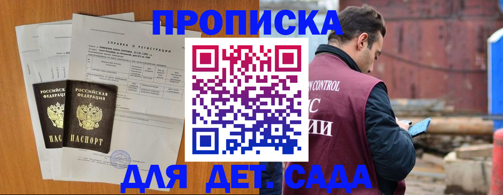 регистрация для дет. сада в Еманжелинске