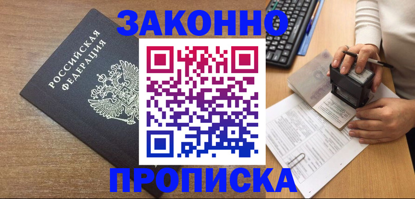 временная прописка в Еманжелинске